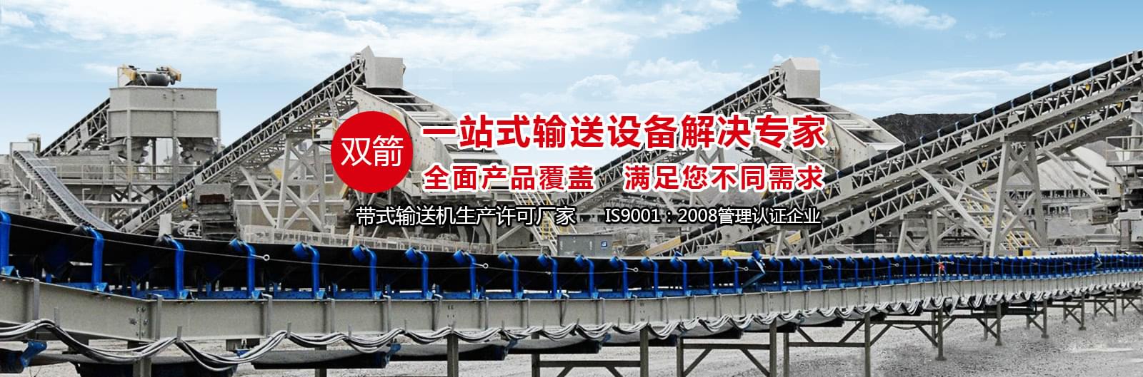 雙箭一站式輸送設(shè)備解決專家